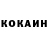Кокаин 97% Ashab Abazatov