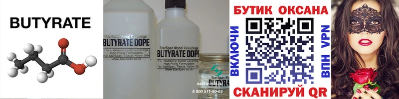 БУТИРАТ вода  где продают   Жуков 